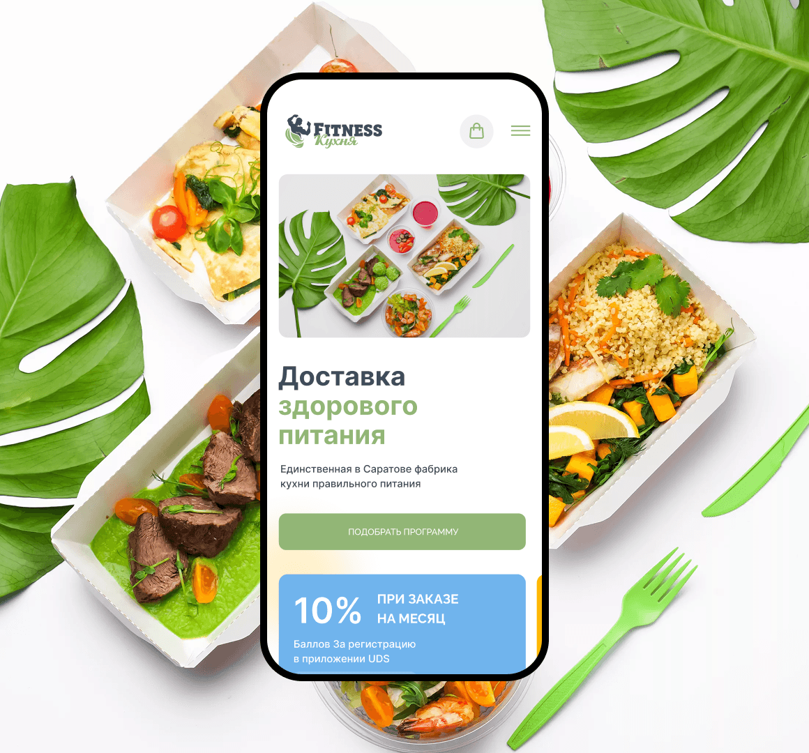 Fitness кухня