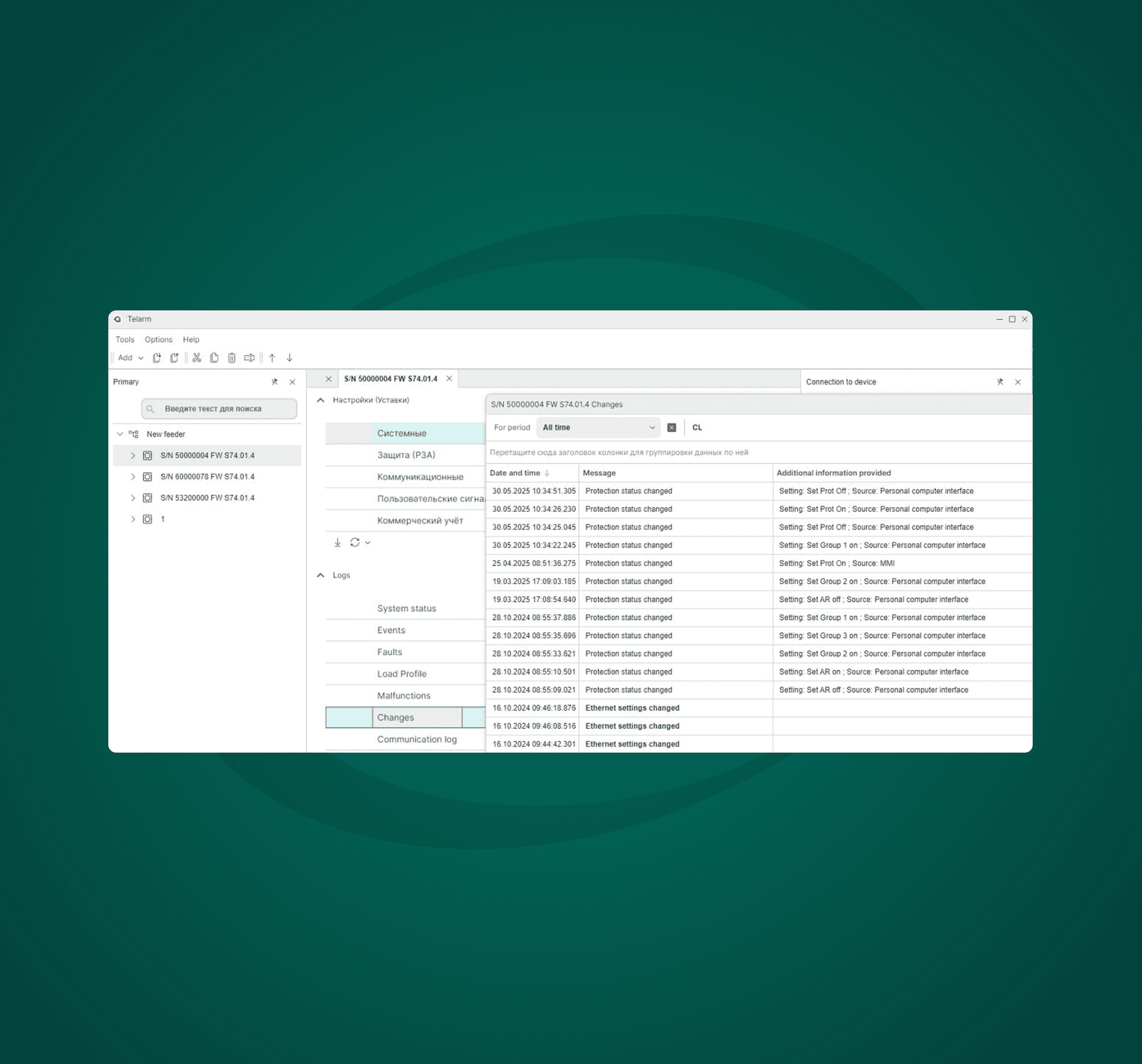 Таврида Электрик TELARM CrossPlatform