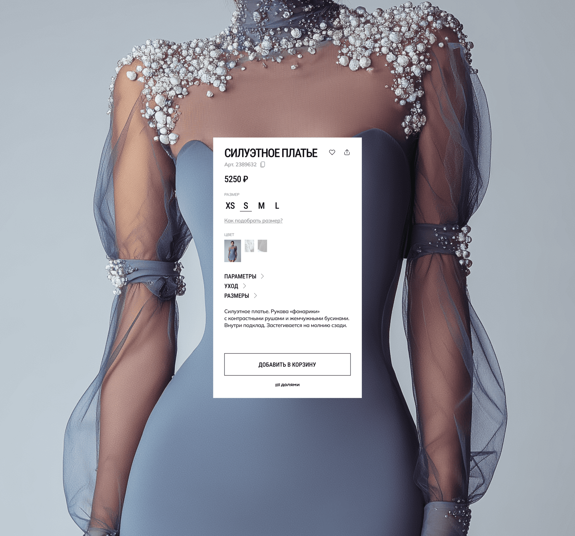 Дизайн-концепт для интернет-магазина одежды