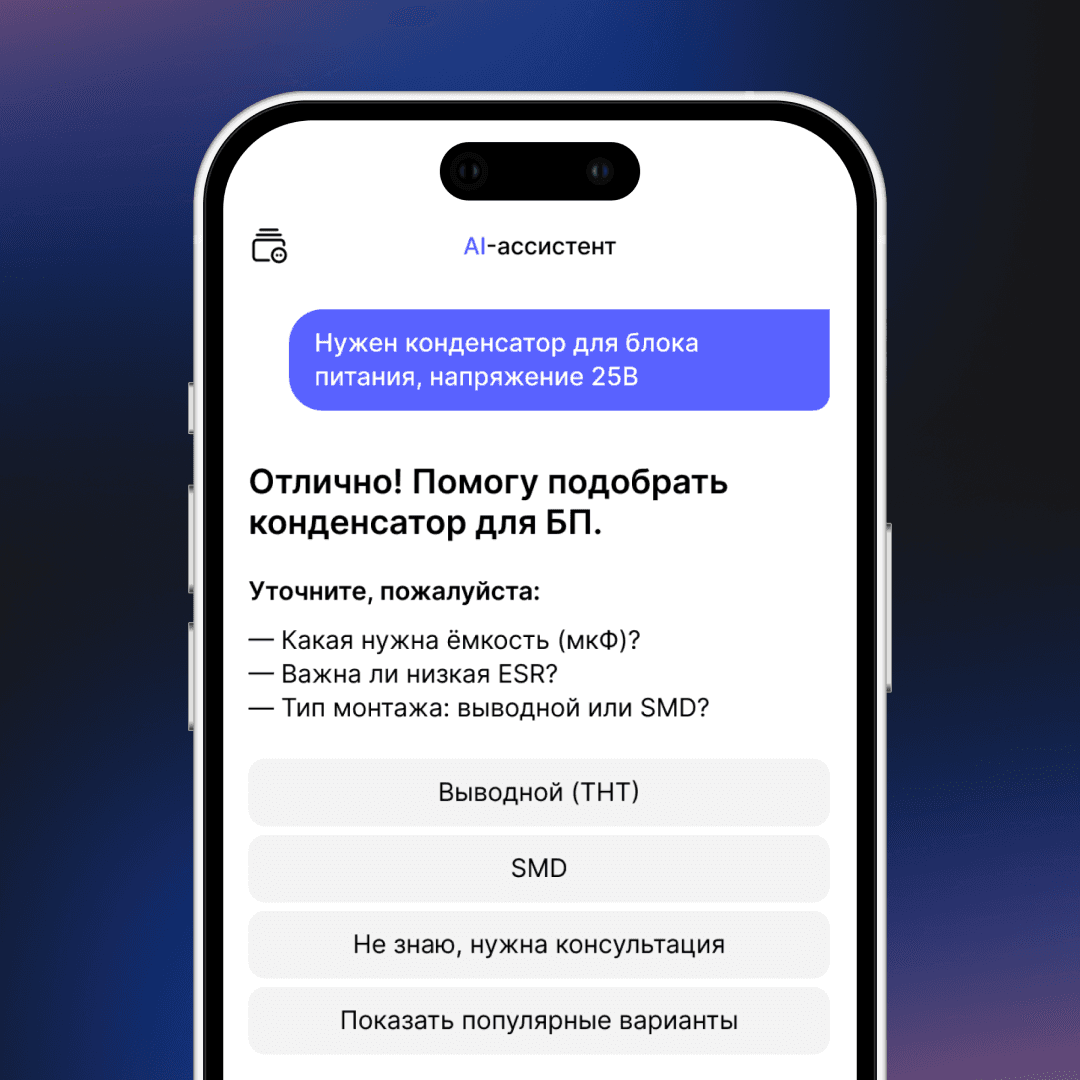 AI-ассистент для магазина электроники 