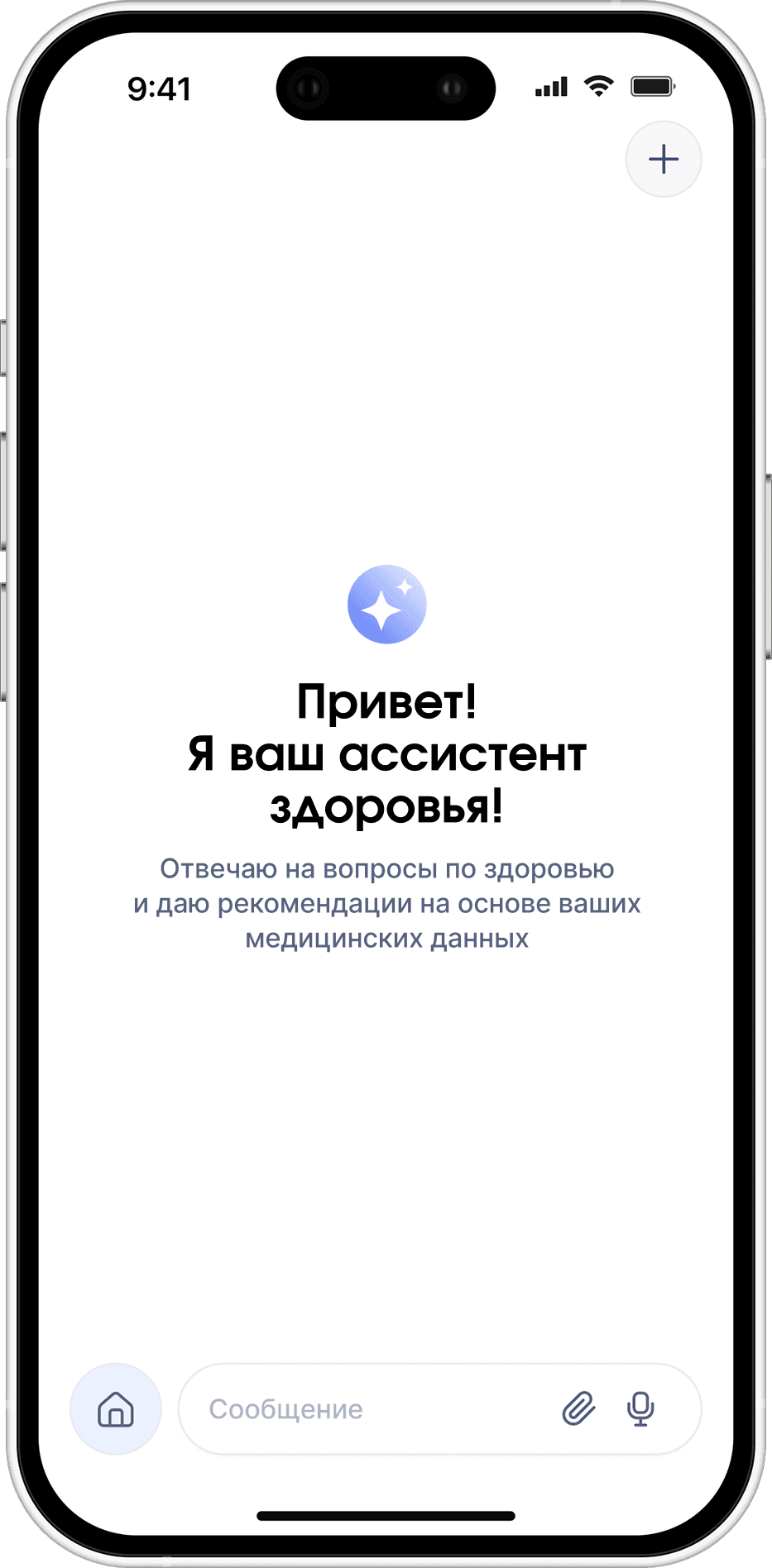 Приложение «Я здоров»